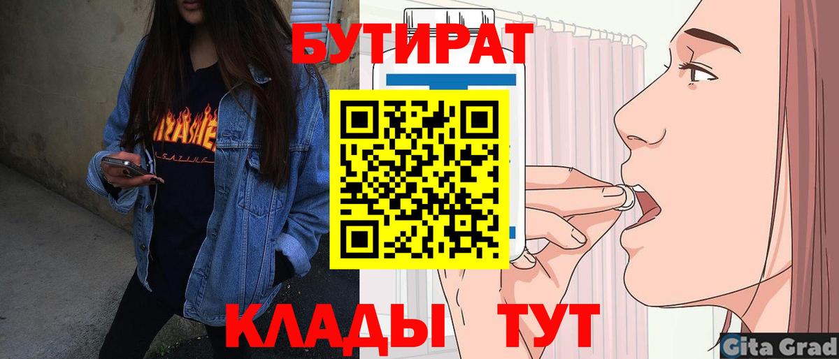 Бутират  Вход с VPN  Россия  БУТИРАТ вода 
