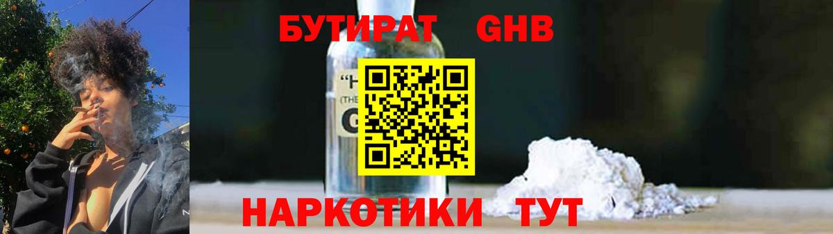 БУТИРАТ 99% Россия