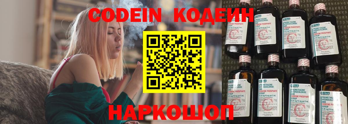 Кодеин Purple Drank  Вход с VPN  Россия  Codein Purple Drank 