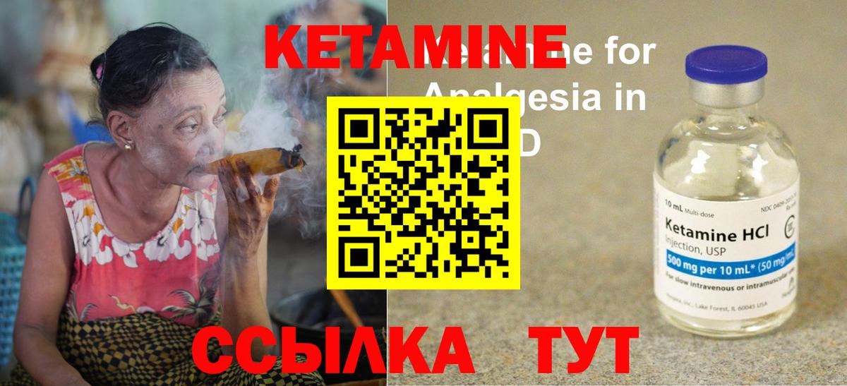 КЕТАМИН ketamine Россия