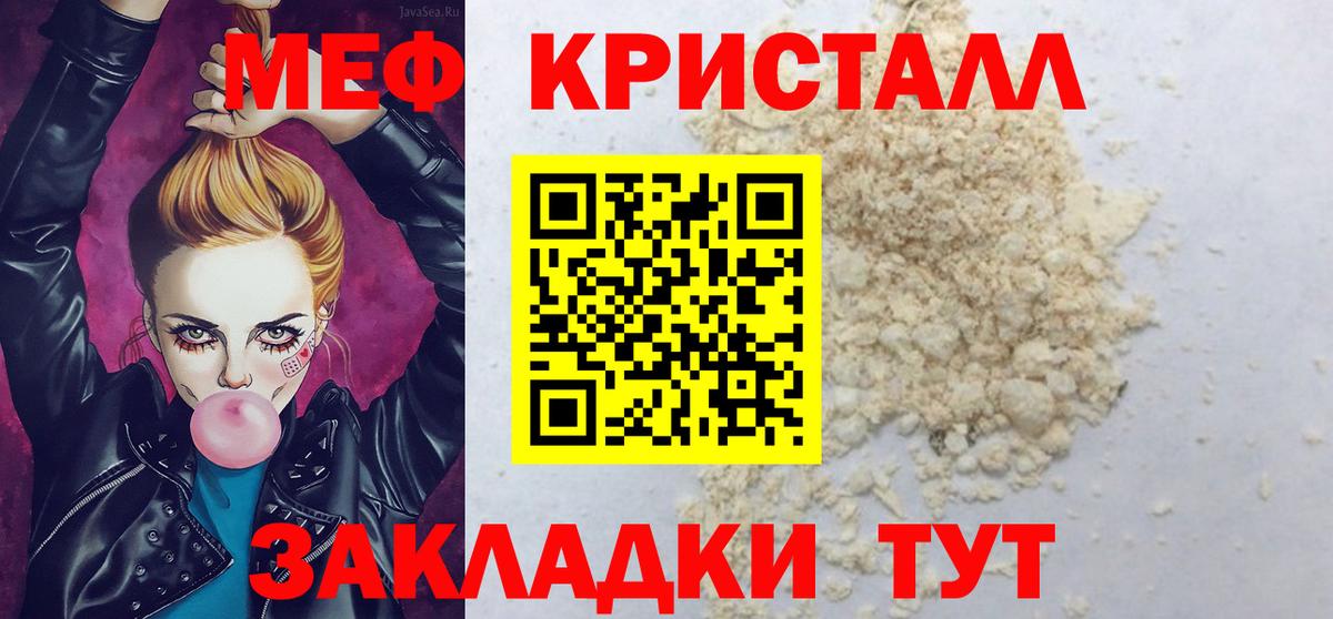 МЕФ  МЯУ-МЯУ mephedrone  Мефедрон  Россия  Вход с VPN 