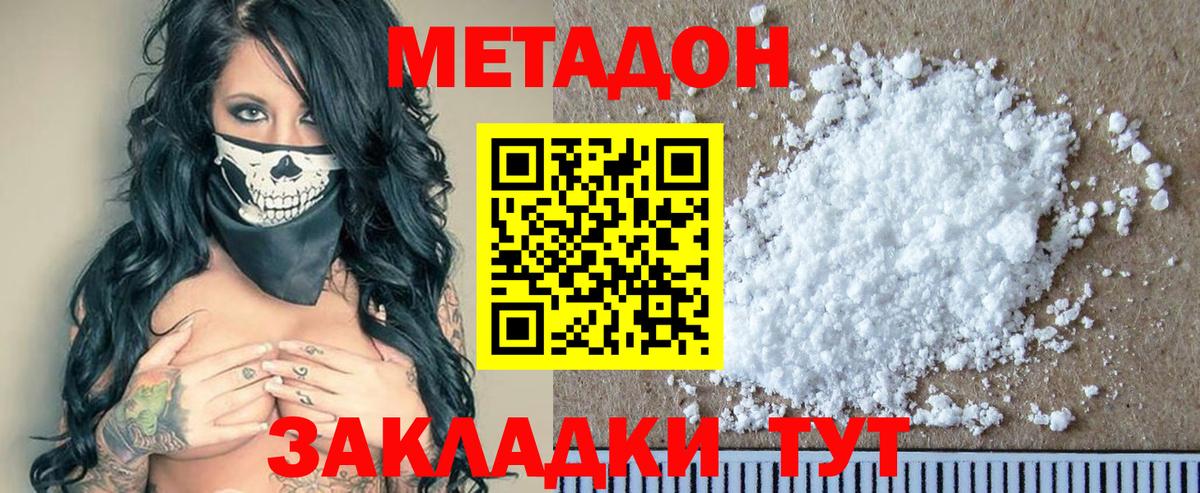 Россия  МЕТАДОН methadone  Вход с VPN  МЕТАДОН мёд 