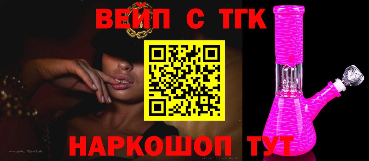 ТГК вейп  ТГК гашишное масло  Вход с VPN  Россия 
